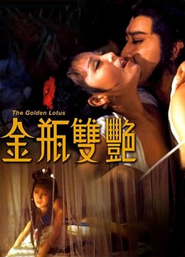 金瓶双艳.The Golden Lotus.1973.HK.BluRay.1920x796p.x264.AC3-KOOK.[国语中字]