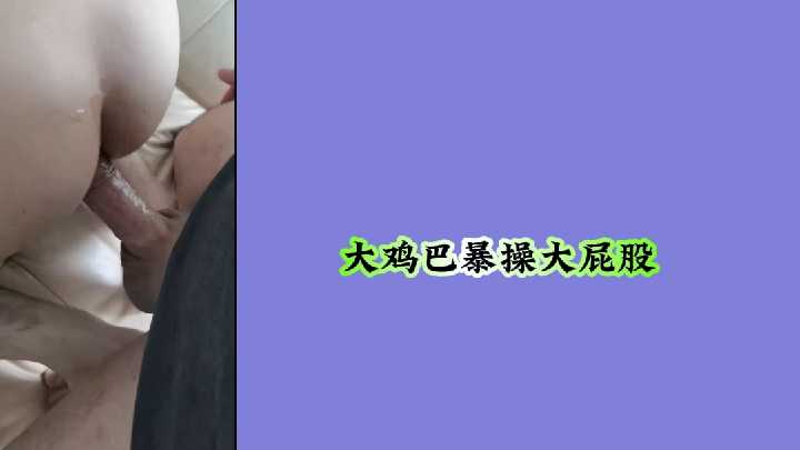 粗壮巨根爆插肥臀美女，浪叫高潮迭起！